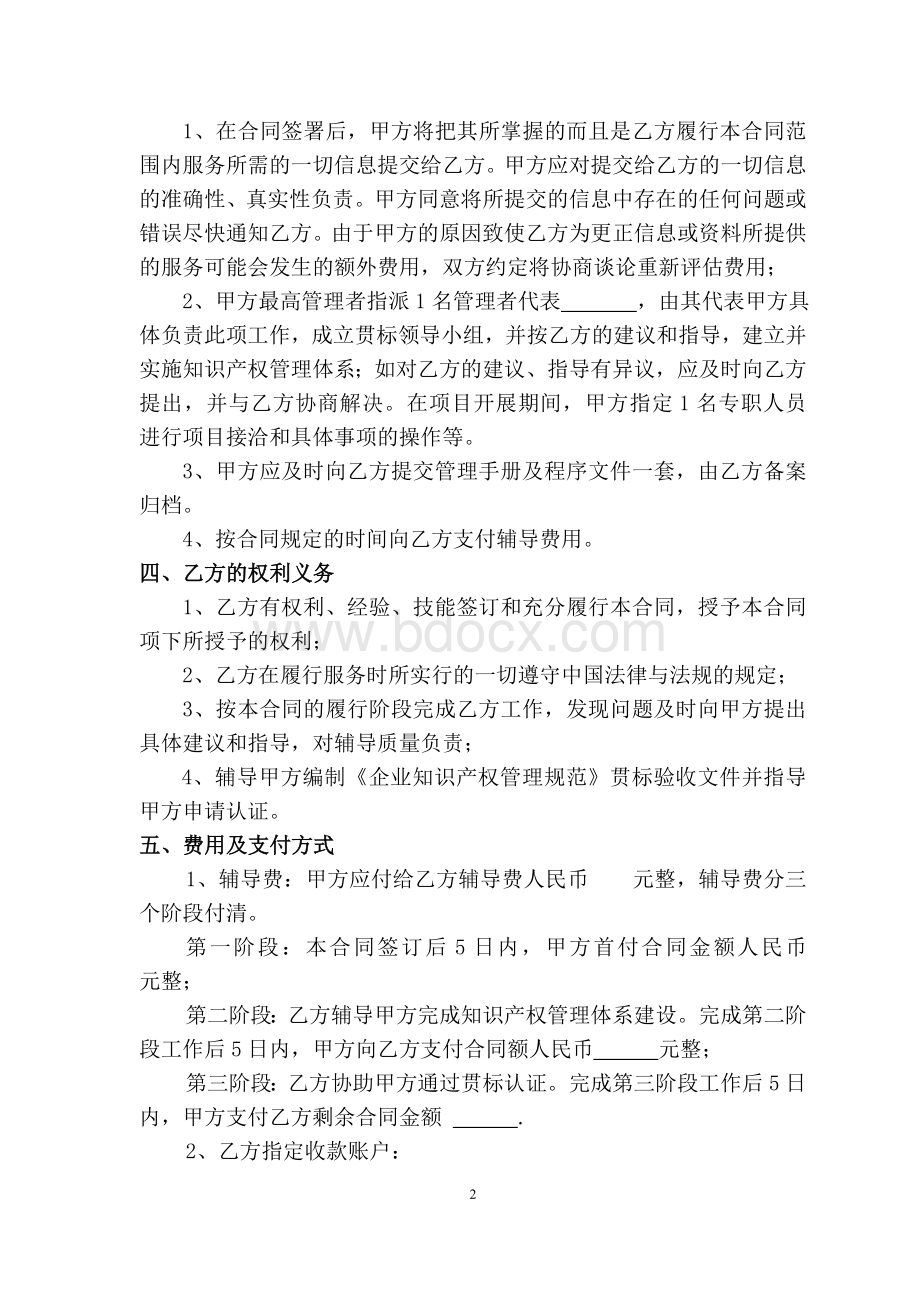 知识产权贯标辅导合同.doc_第2页