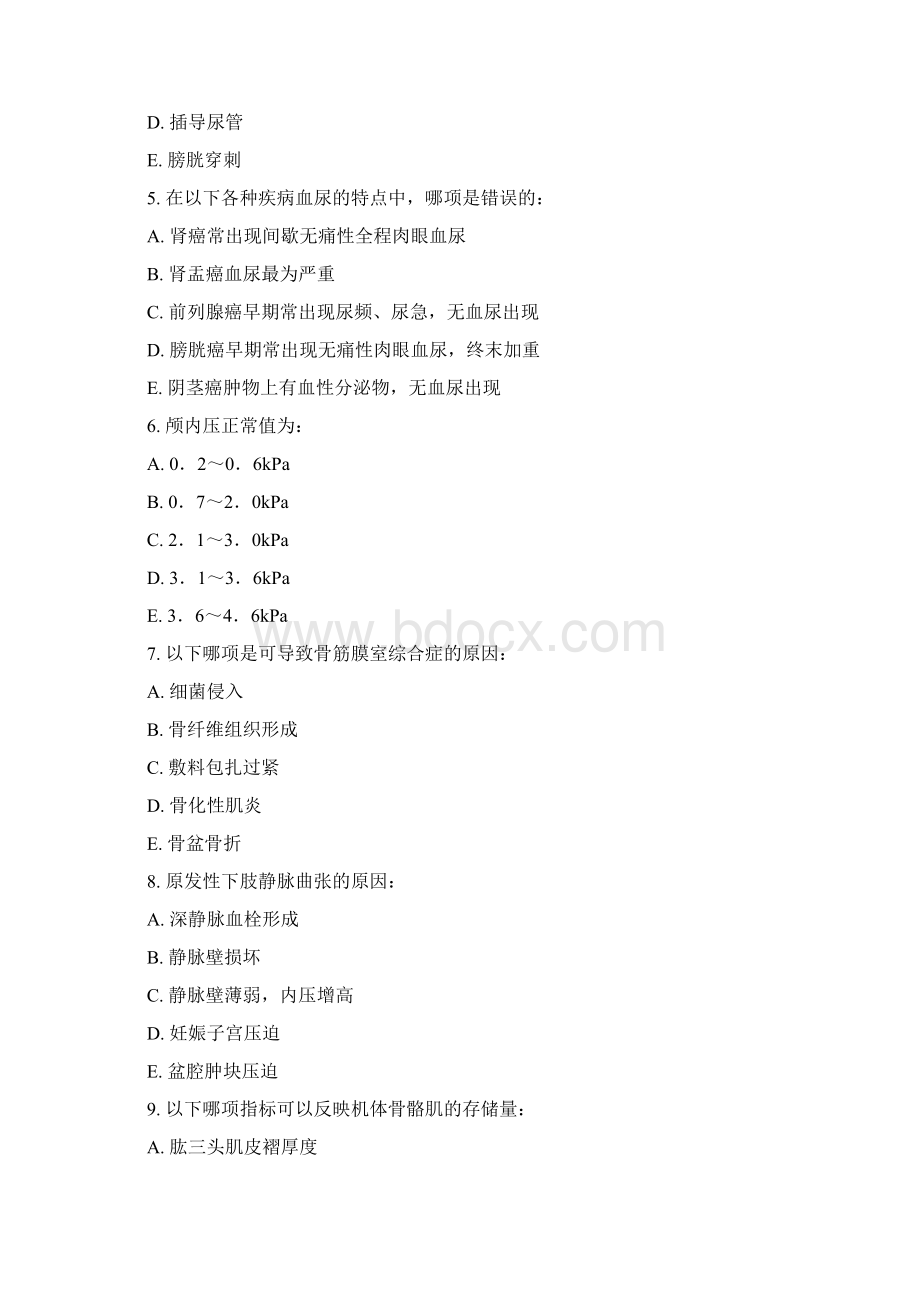 中国医科大学16秋《外科护理学中专起点大专》在线作业Word下载.docx_第2页