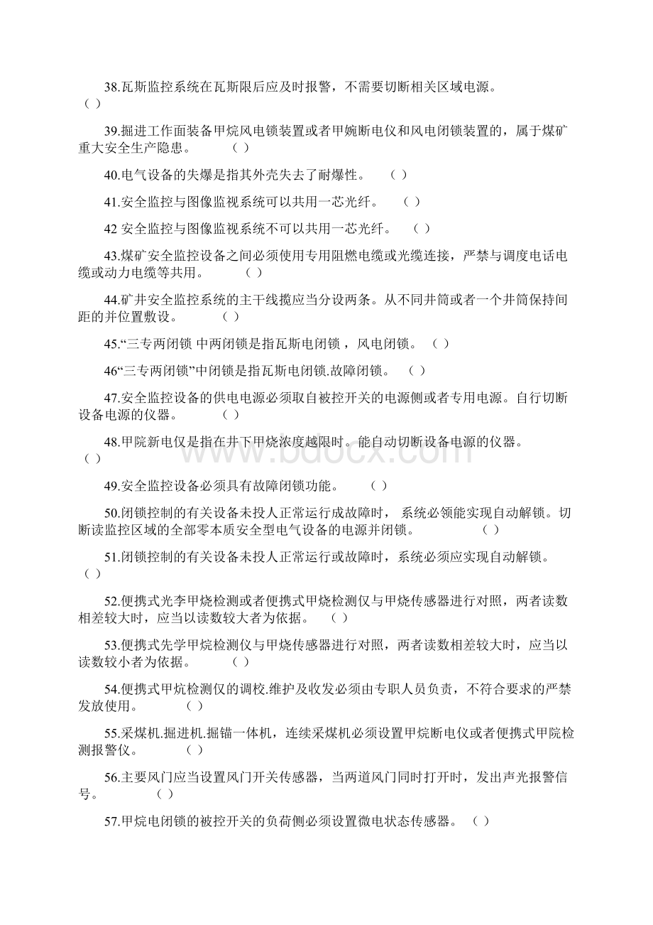 52监测监控维护工专业知识题库Word格式.docx_第3页