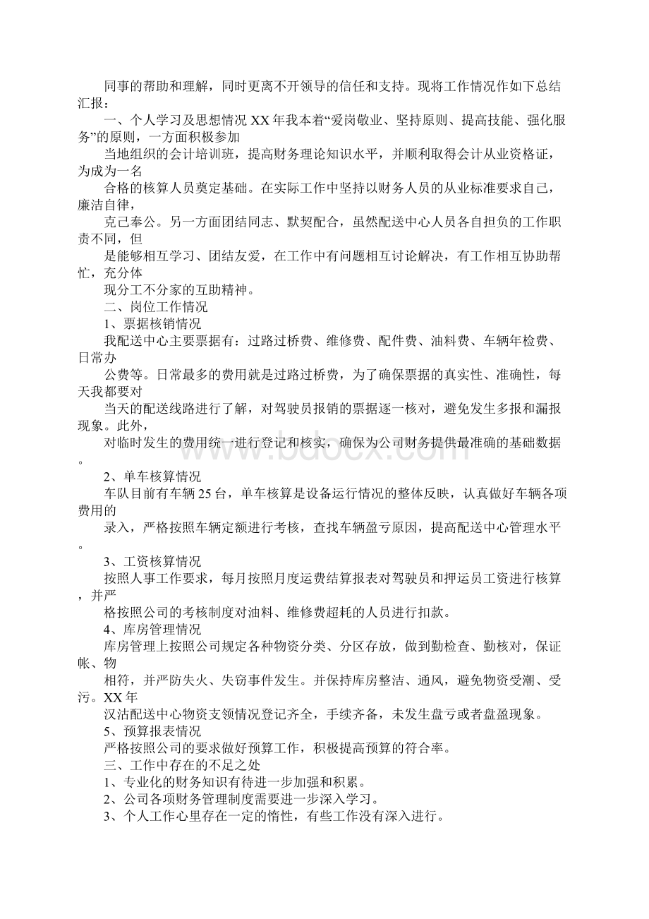 核算员培训总结doc.docx_第3页