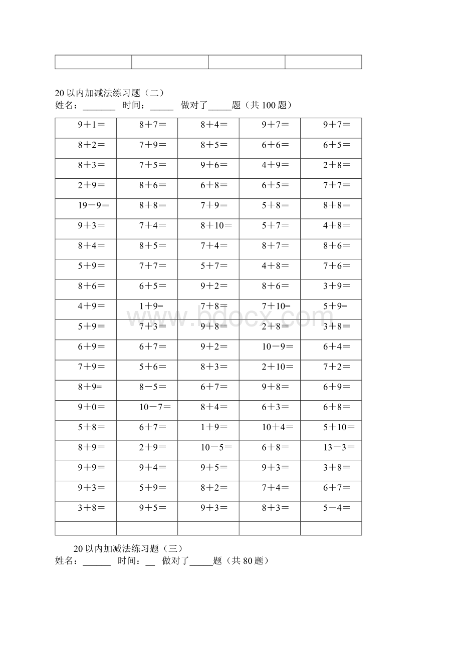 20以内的加减法练习题直向直接打印版Word文件下载.docx_第2页