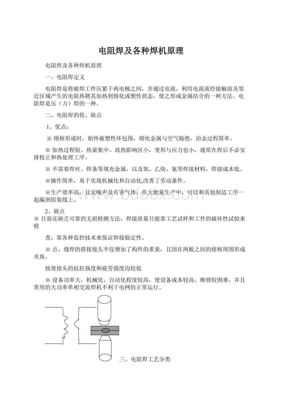 电阻焊及各种焊机原理.docx