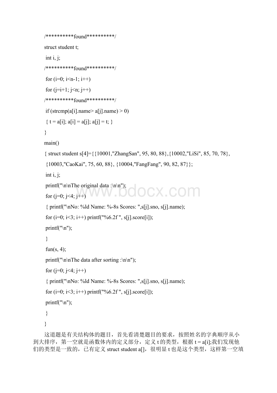 C语言程序填空和修改总结Word文档下载推荐.docx_第3页