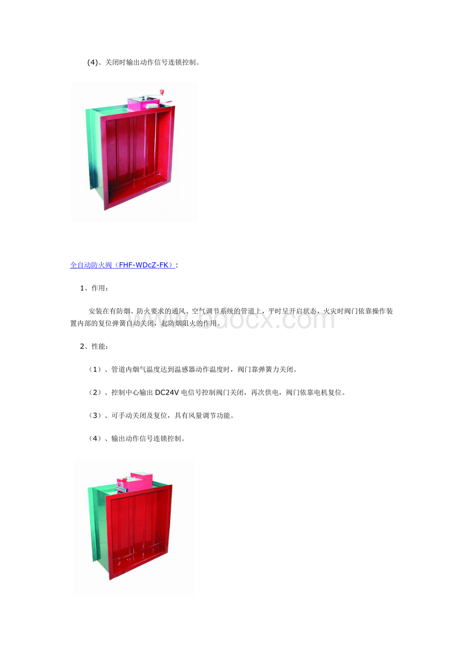 防火阀、排烟阀系列产品简介.docx_第2页