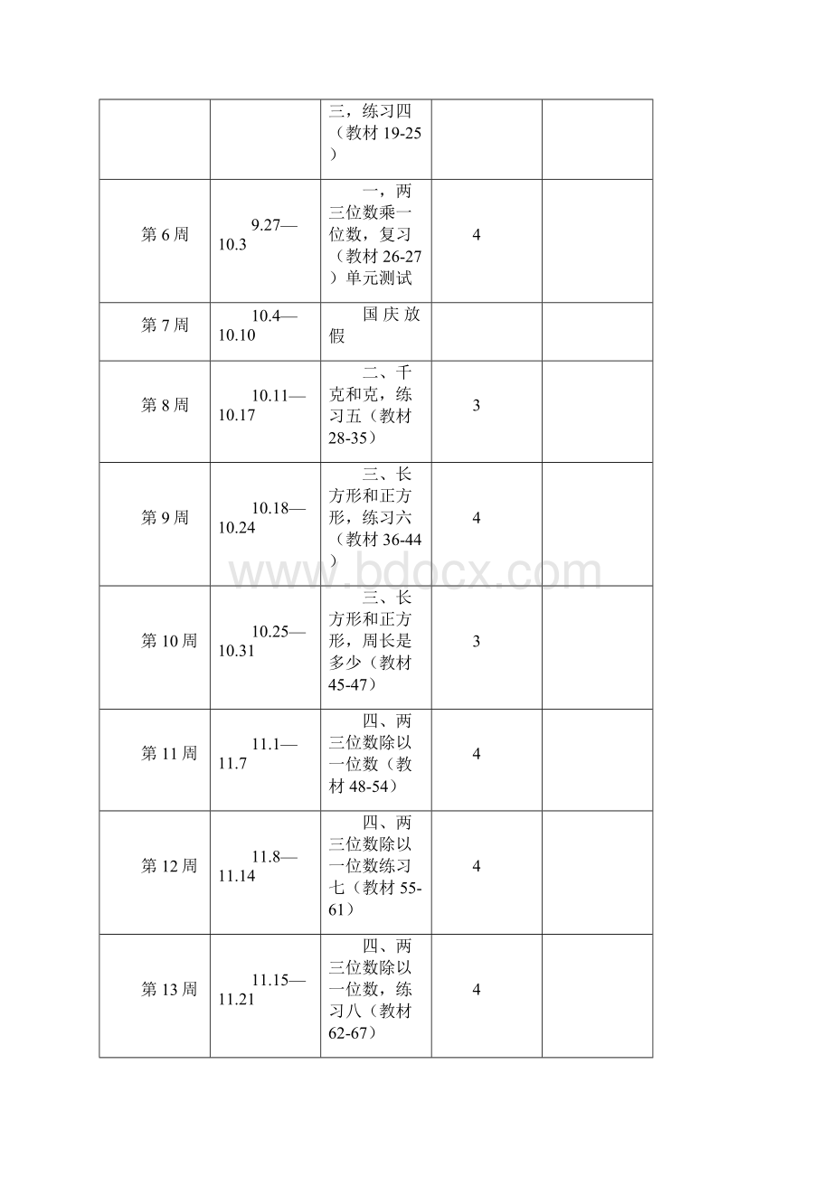 1单元.docx_第2页