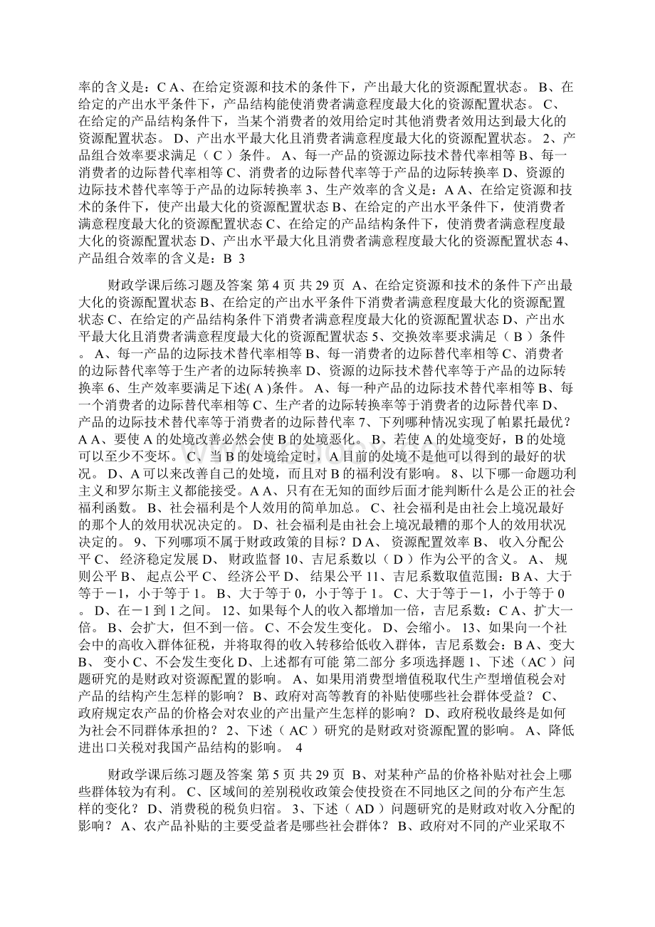 yslx财大网站上财政学课后练习题及答案Word格式文档下载.docx_第3页