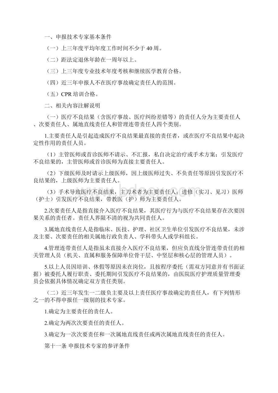 医药卫生系列技术专家管理办法最终版Word文档格式.docx_第3页