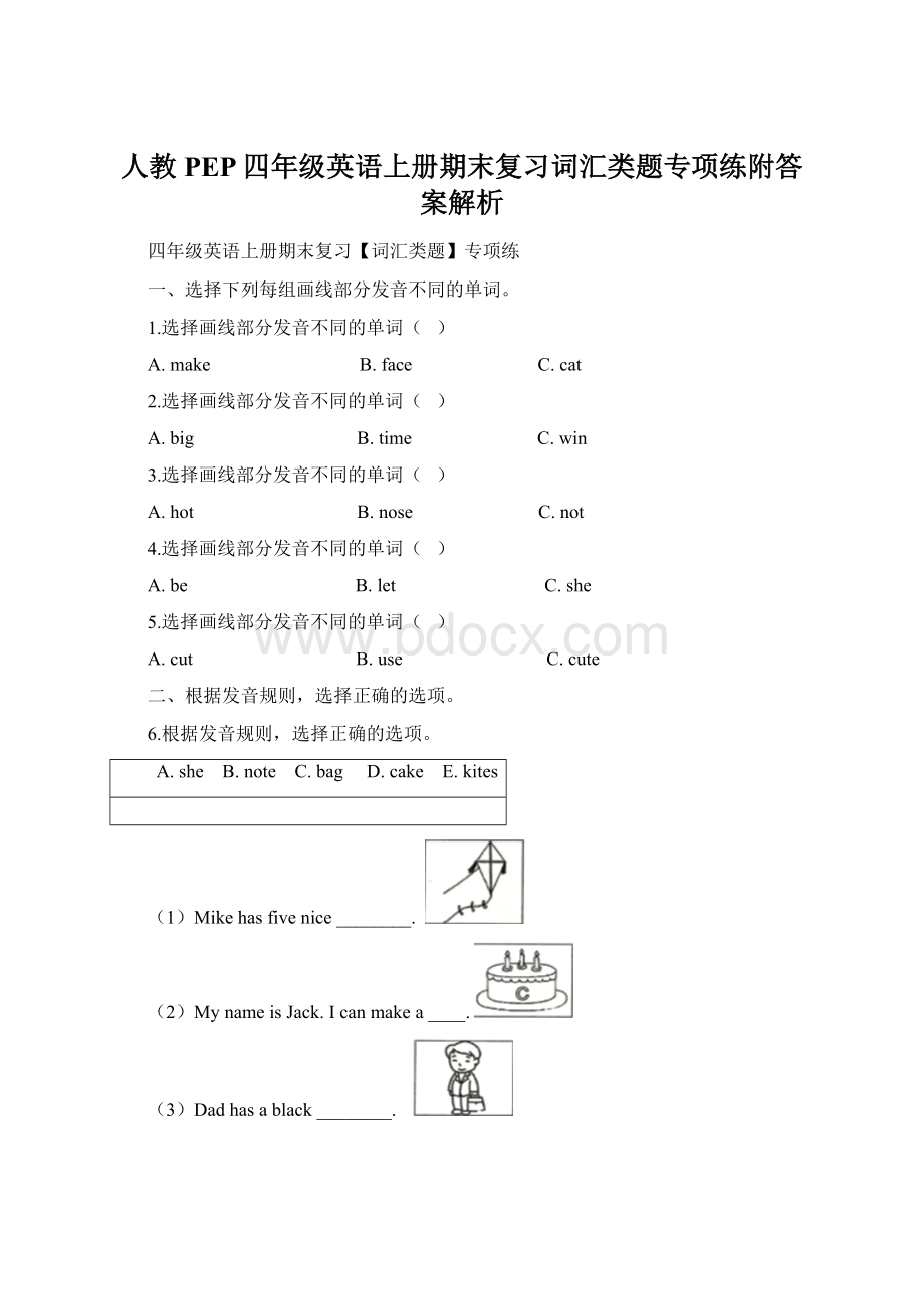 人教PEP四年级英语上册期末复习词汇类题专项练附答案解析.docx_第1页