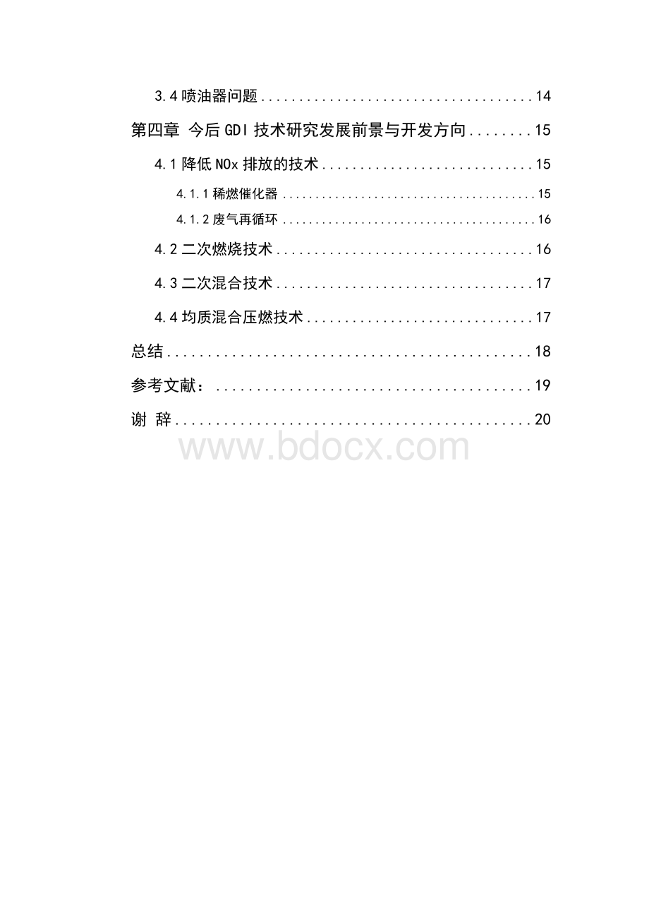 汽车电控燃油喷射新技术探讨.doc_第3页