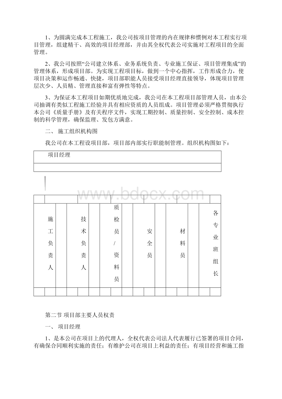 光伏发电施工组织设计.docx_第2页