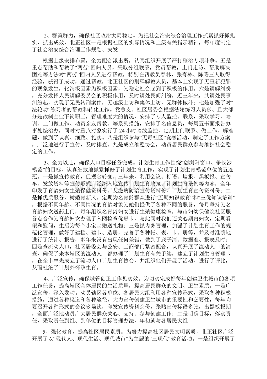 打造绿色健康家园 创建和谐北正社区文档格式.docx_第3页