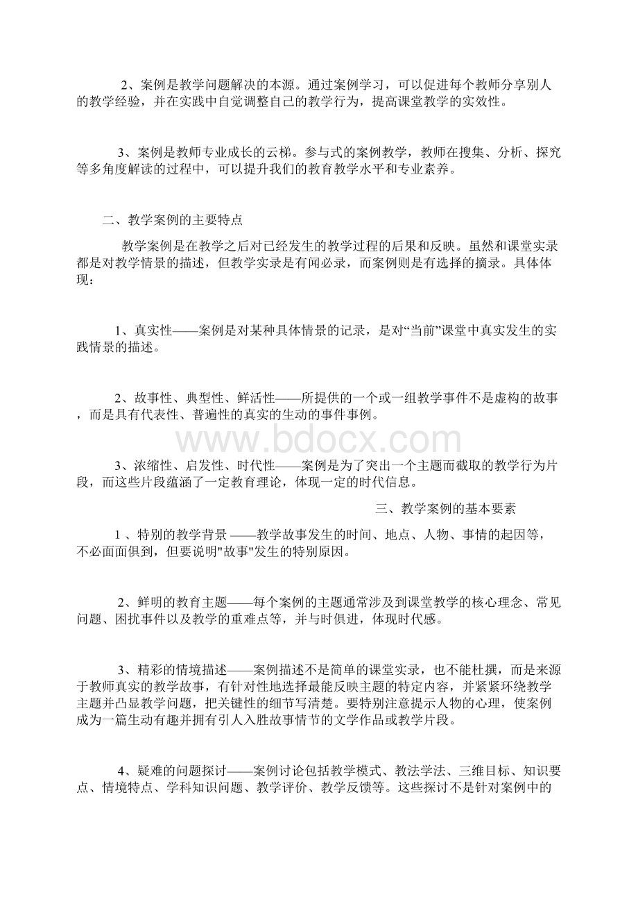 名师有约案例Word文件下载.docx_第3页