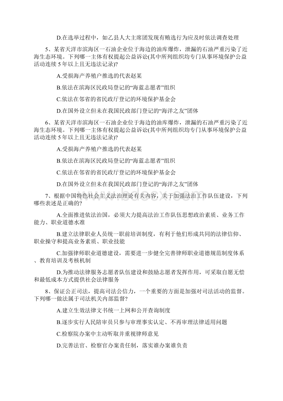 司法考试三国法考点练习题含答案带答案和解析.docx_第2页