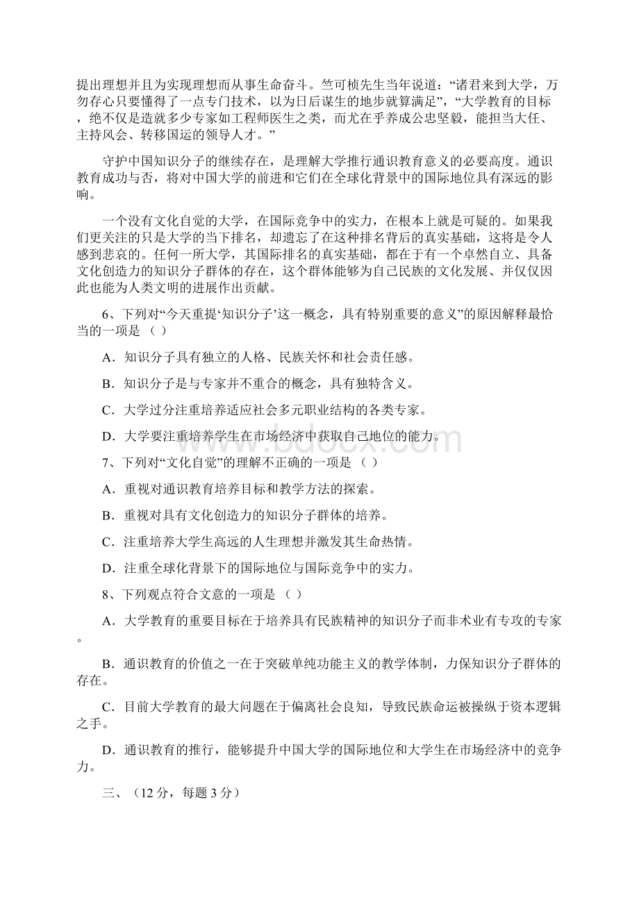 江西省白鹭洲中学届高三上学期第一次月考语文Word格式.docx_第3页