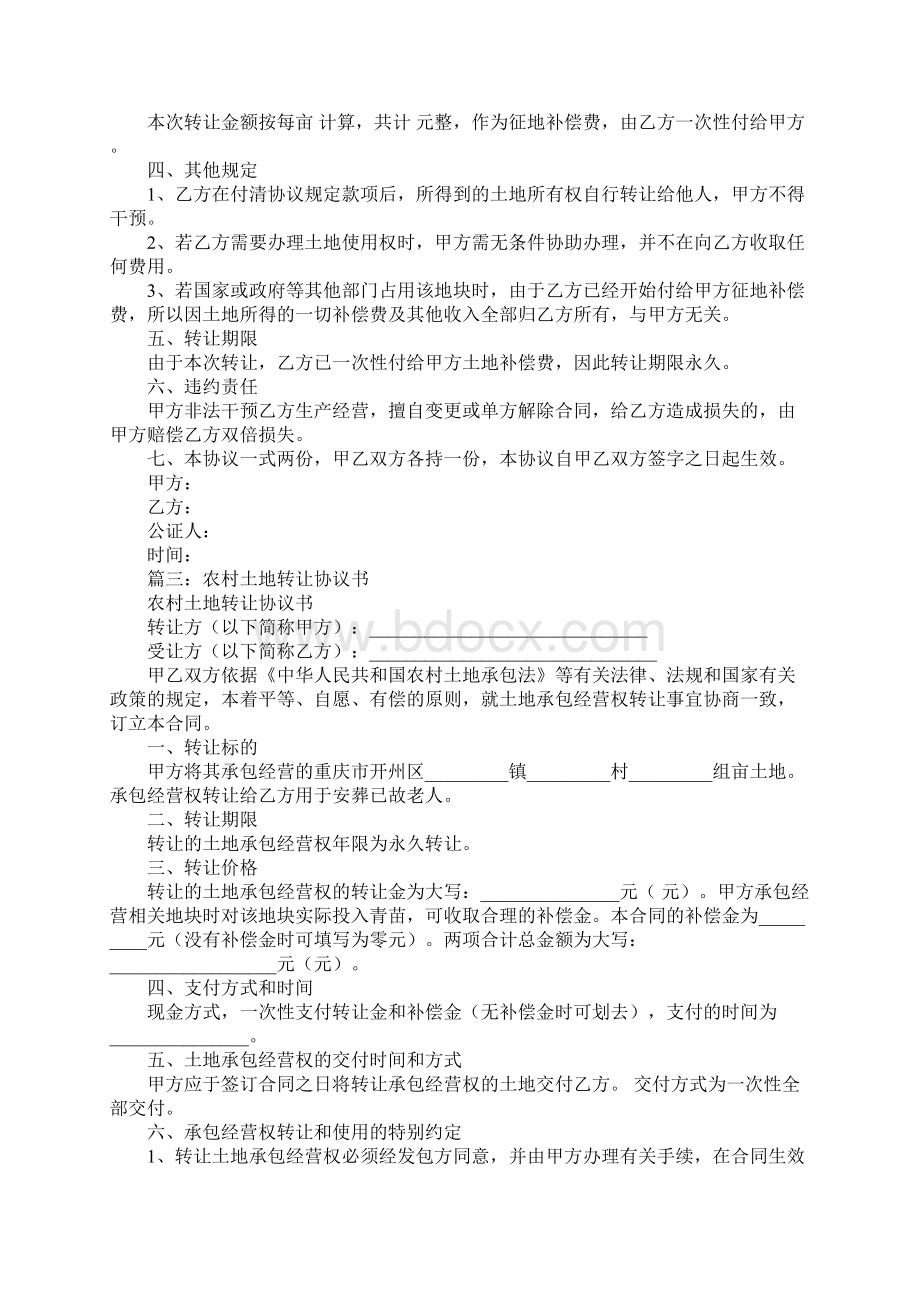 写农民土地买卖合同书.docx_第2页