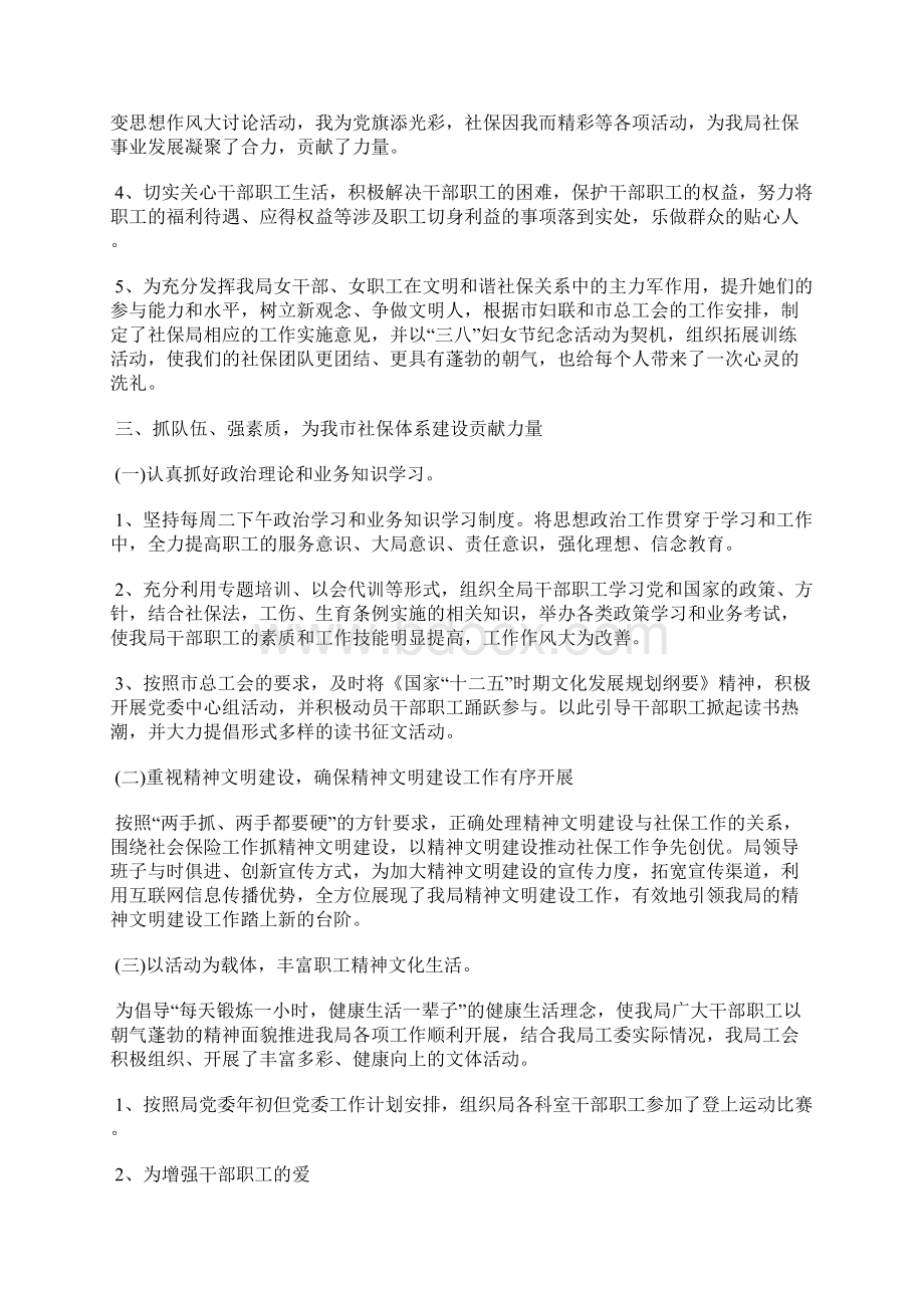 最新社会综治个人年度工作总结5000字工作总结文档五篇Word文档下载推荐.docx_第2页