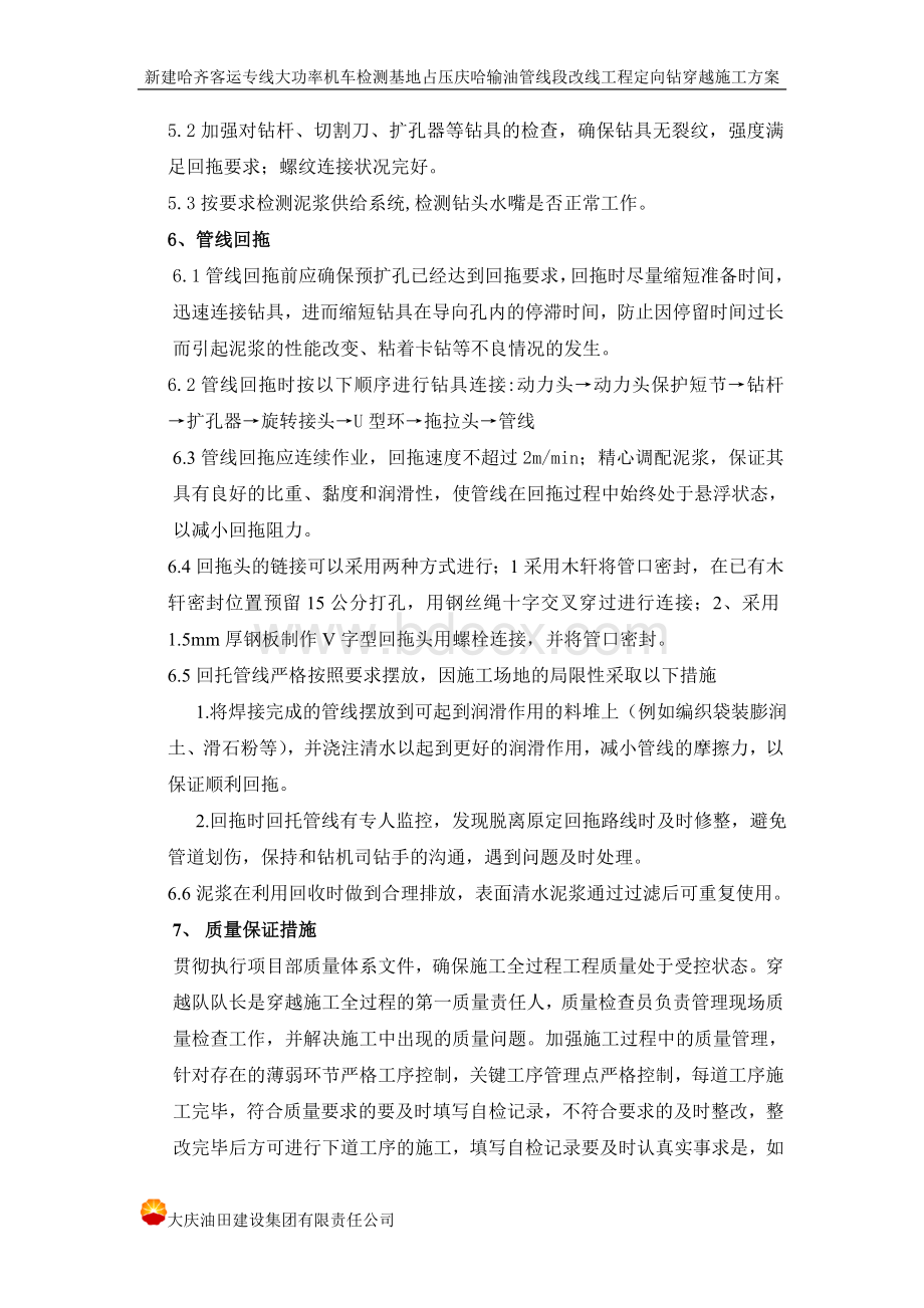 哈尔滨定向钻穿越公路施工应急预案.doc_第3页