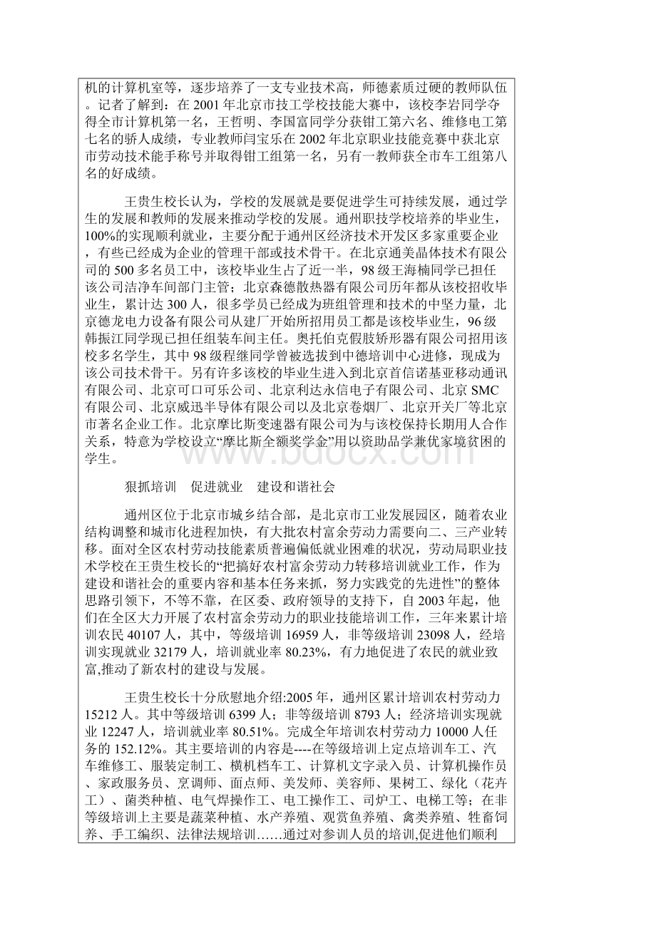 职业学校发展的一面旗帜Word文件下载.docx_第2页