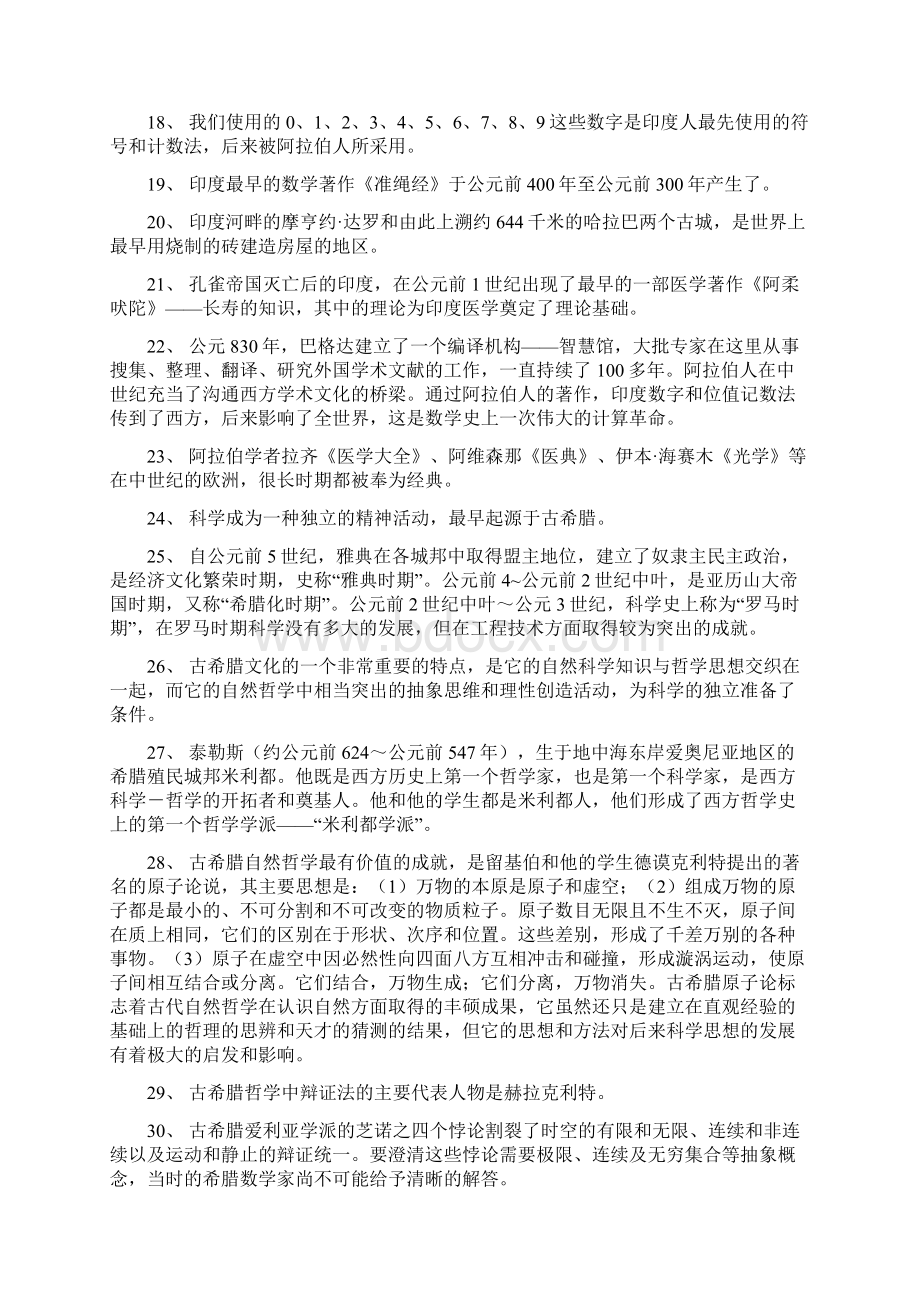 科学技术史复习资料知识点.docx_第2页