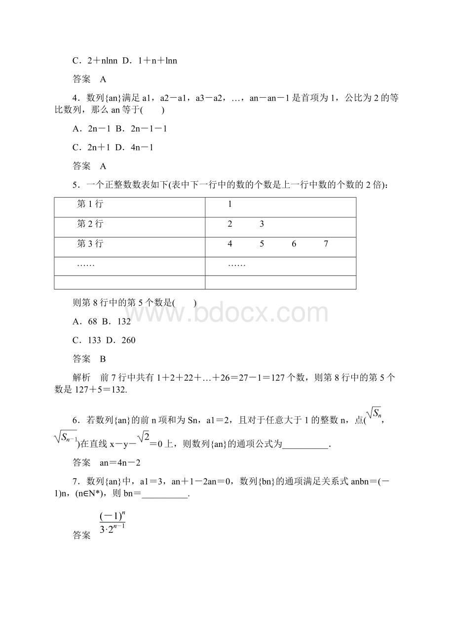 人教A版版高中数学必修五课时作业含答案19.docx_第2页