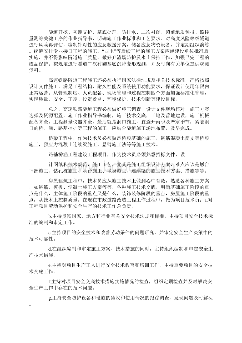 市政工程专业技术总结文档格式.docx_第2页