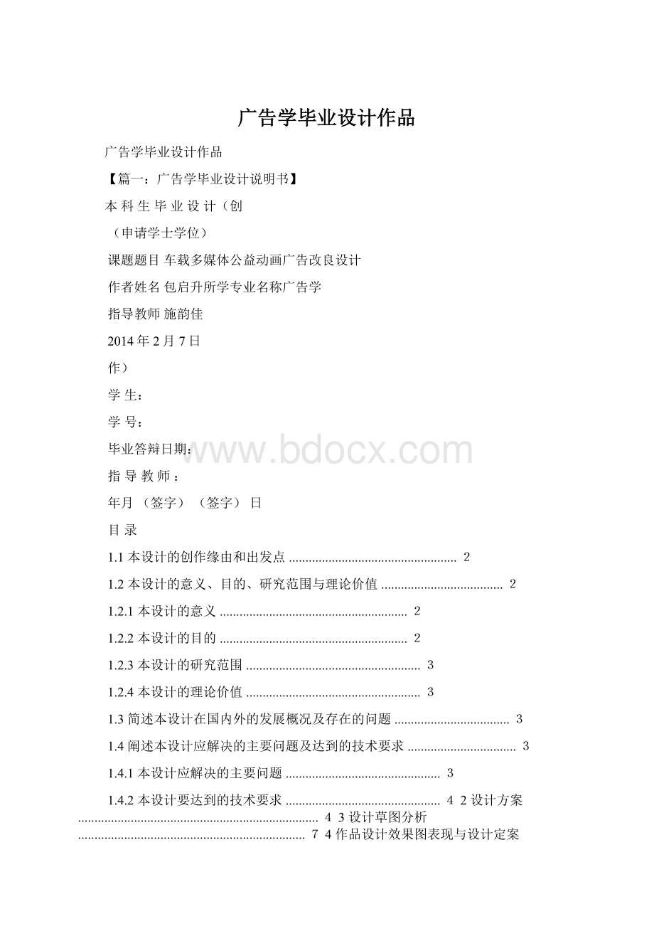 广告学毕业设计作品.docx