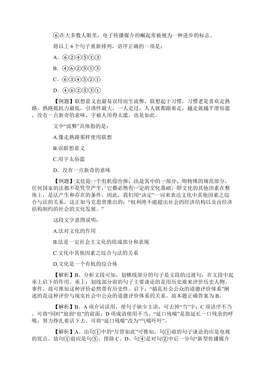 甘肃公务员考试行测言语理解模拟试题Word下载.docx_第2页