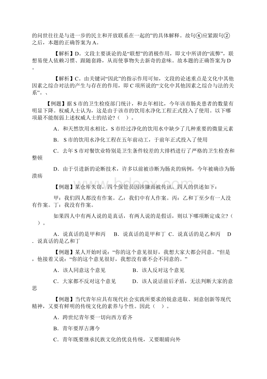 甘肃公务员考试行测言语理解模拟试题Word下载.docx_第3页