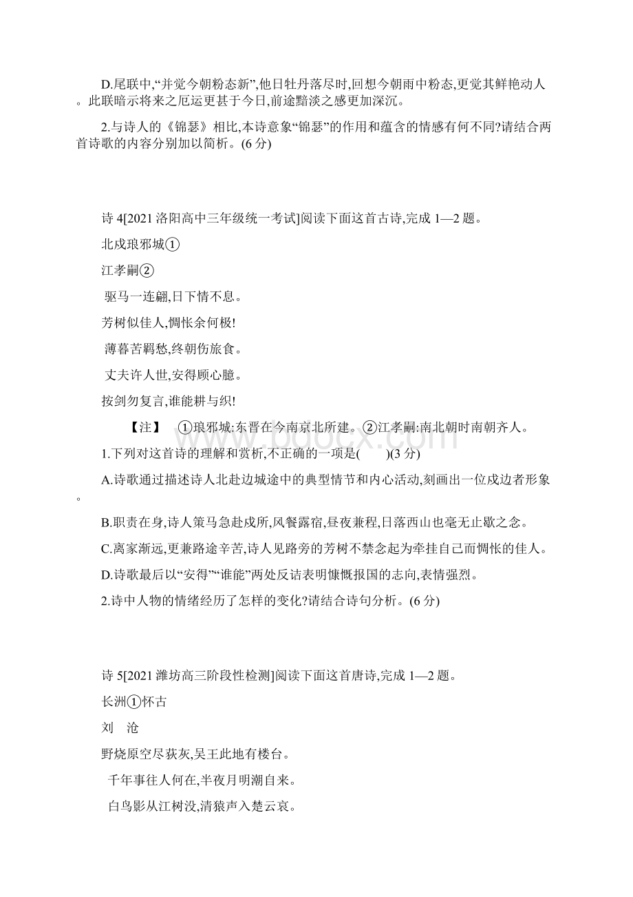 高考语文全国版一轮复习试题专题五 古代诗歌鉴赏 2文档格式.docx_第3页