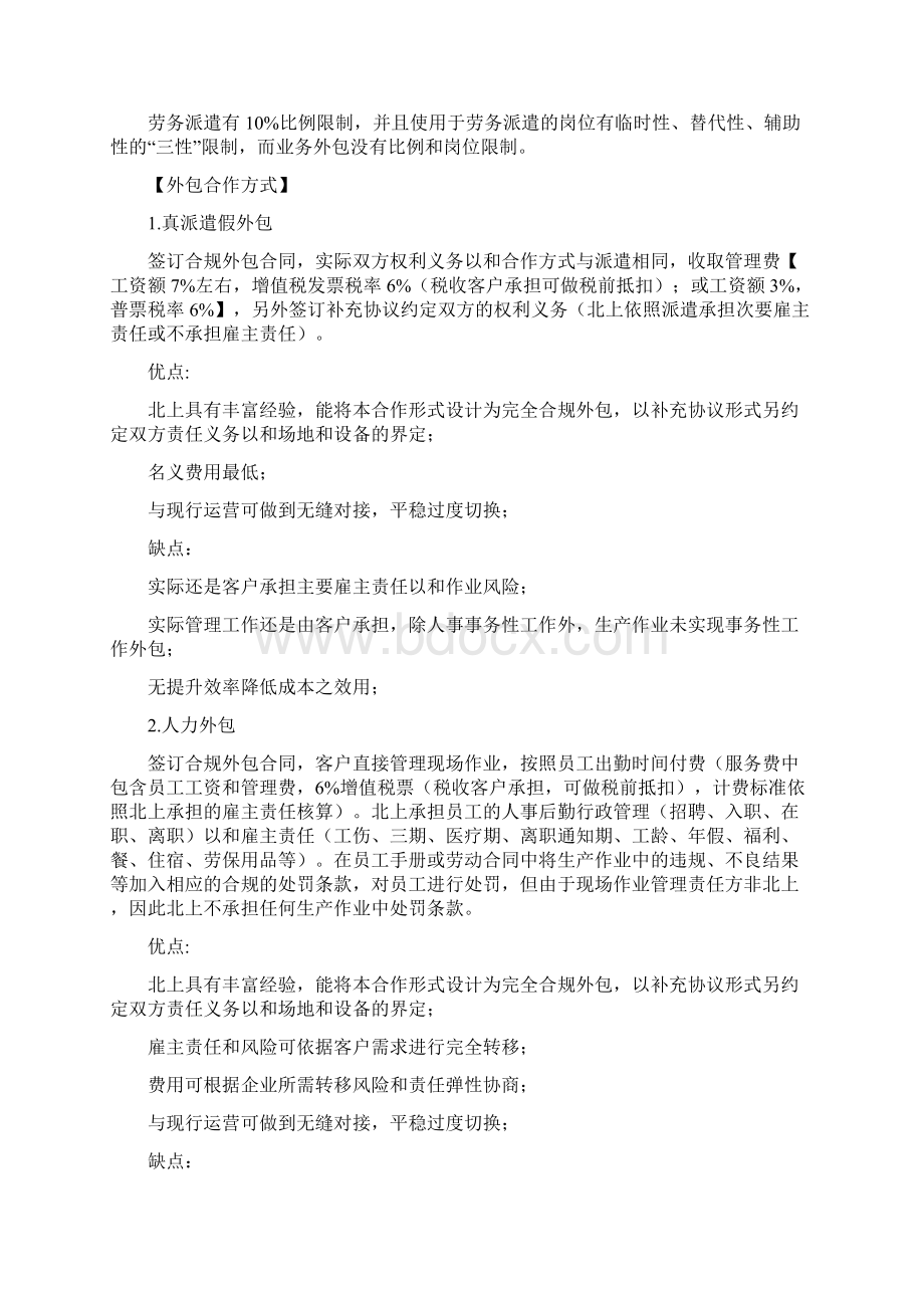 物流仓管外包项目方案Word文档格式.docx_第2页