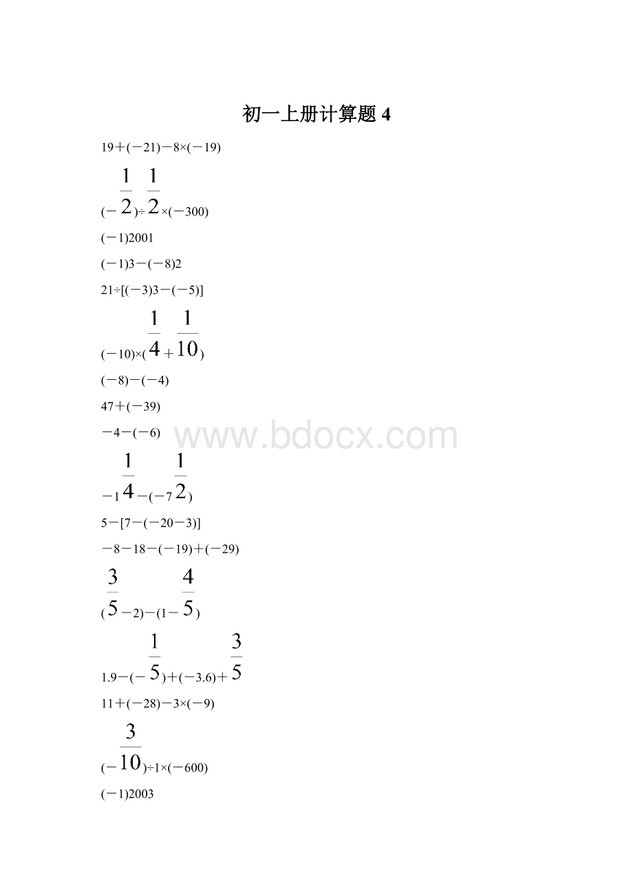 初一上册计算题 4.docx