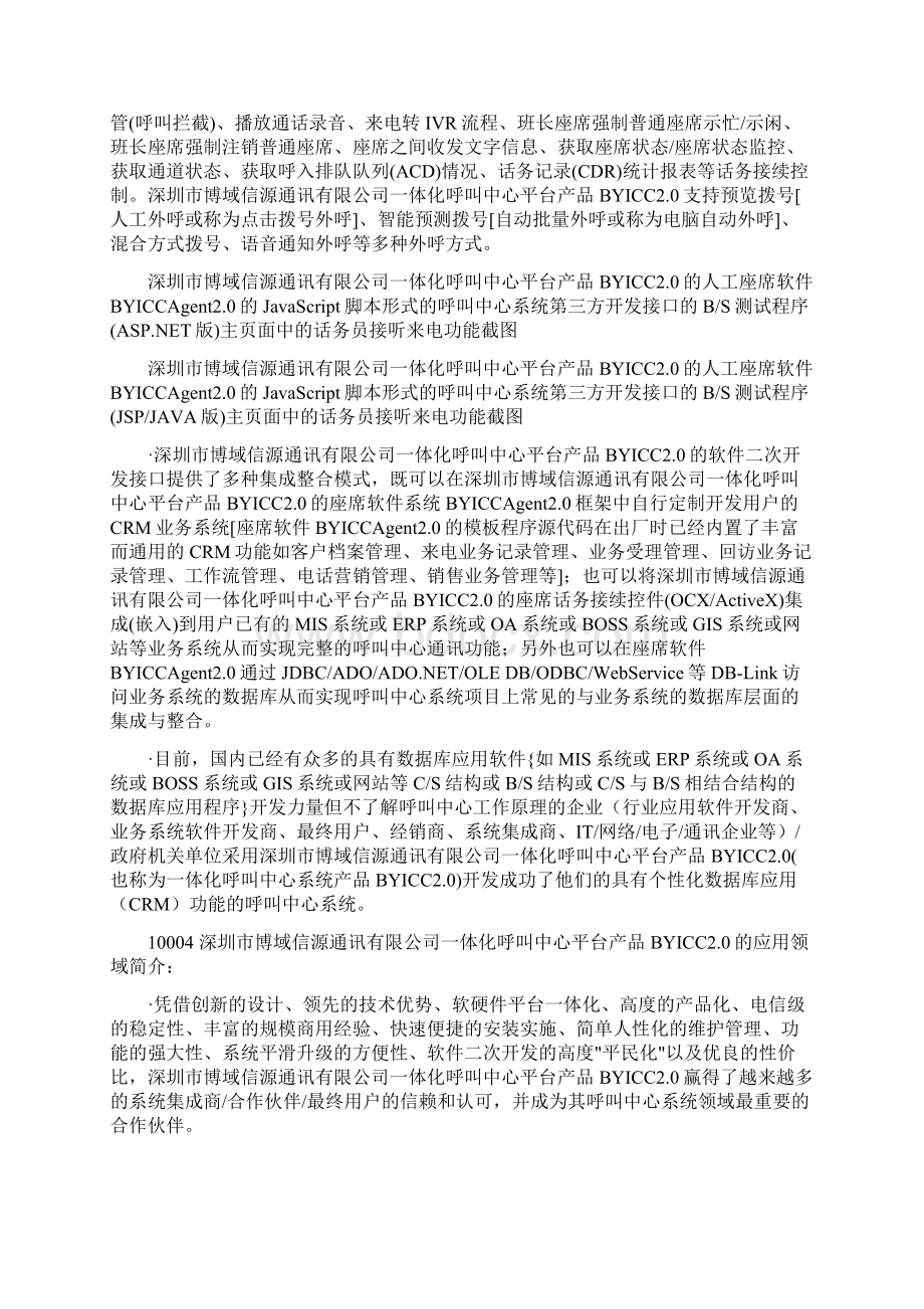 报警电话受理子系统剖析Word文档格式.docx_第3页