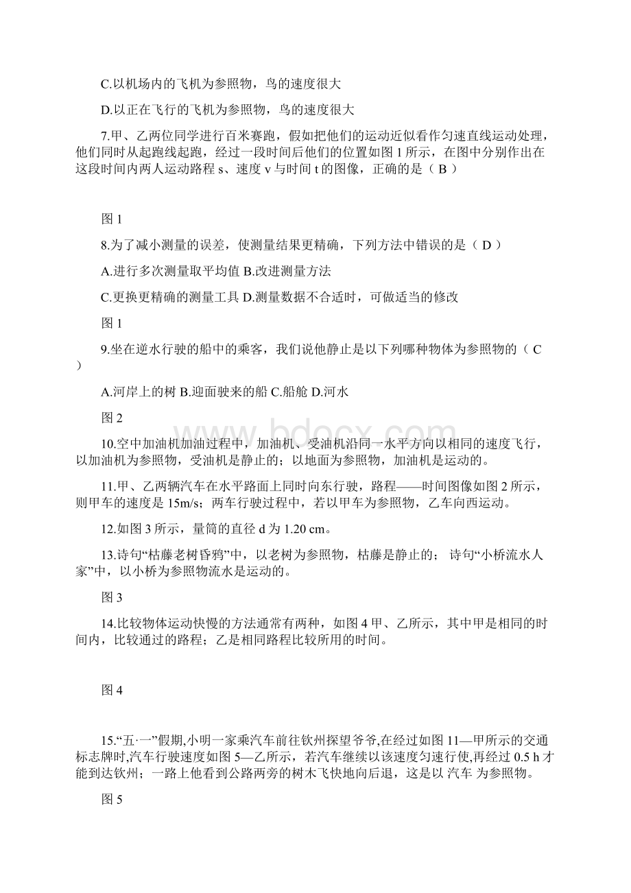 最新人教版初中物理中考复习教学导学案全套97页含答案Word下载.docx_第3页