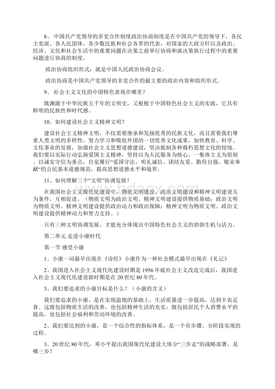 湘教版八年级思想品德下册复习提纲Word文件下载.docx_第3页