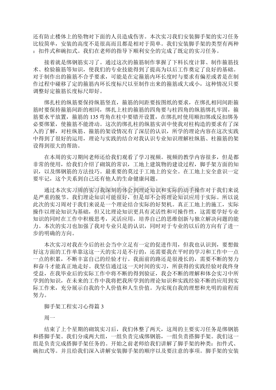 脚手架工程实习心得.docx_第3页