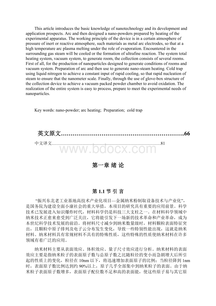 金属纳米粉装置设计.docx_第2页