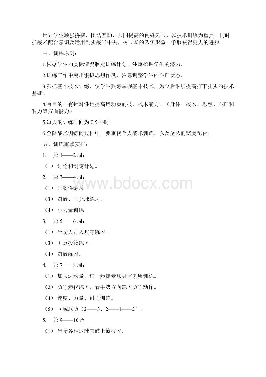 全年篮球训练计划课时计划上.docx_第2页