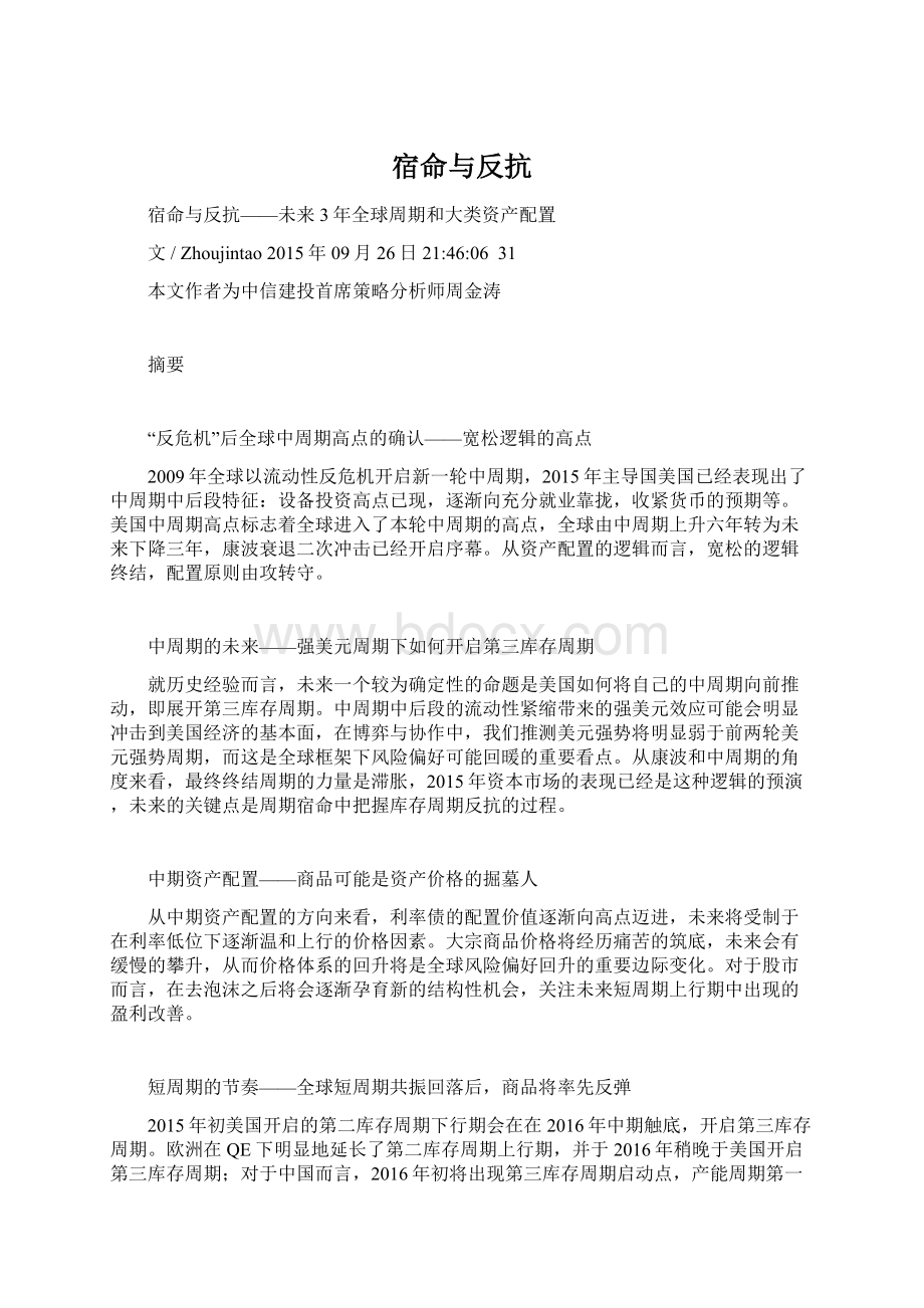 宿命与反抗Word文档格式.docx