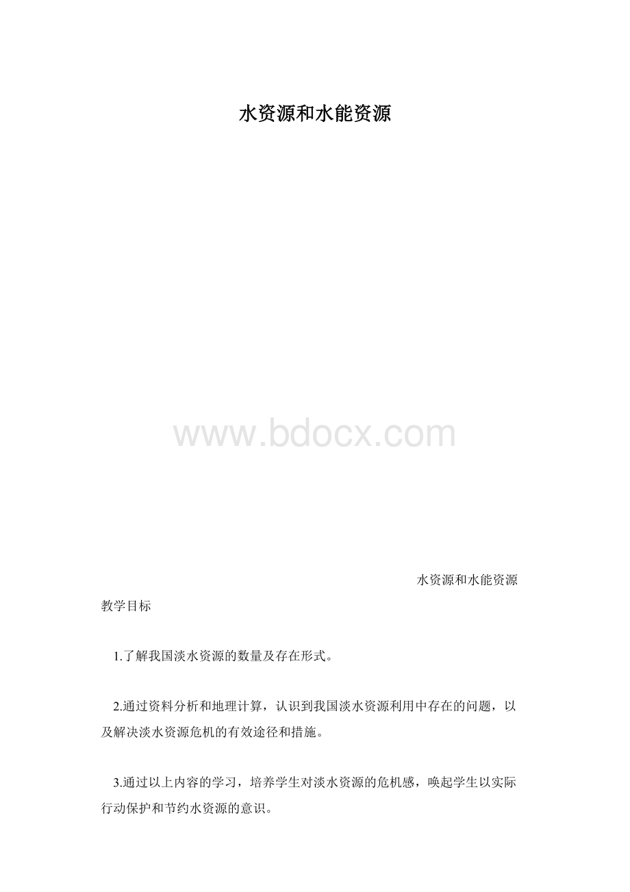 水资源和水能资源.docx