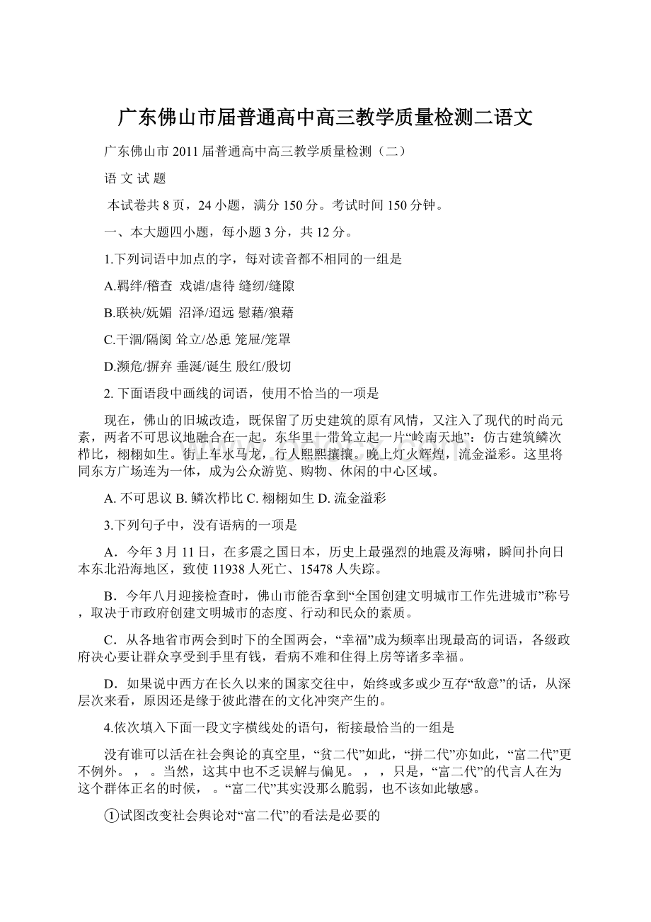 广东佛山市届普通高中高三教学质量检测二语文Word格式.docx