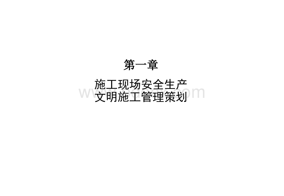 公路工程现场安全施工标准及公路工程施工安全管理、实例分析PPT文档格式.ppt_第3页