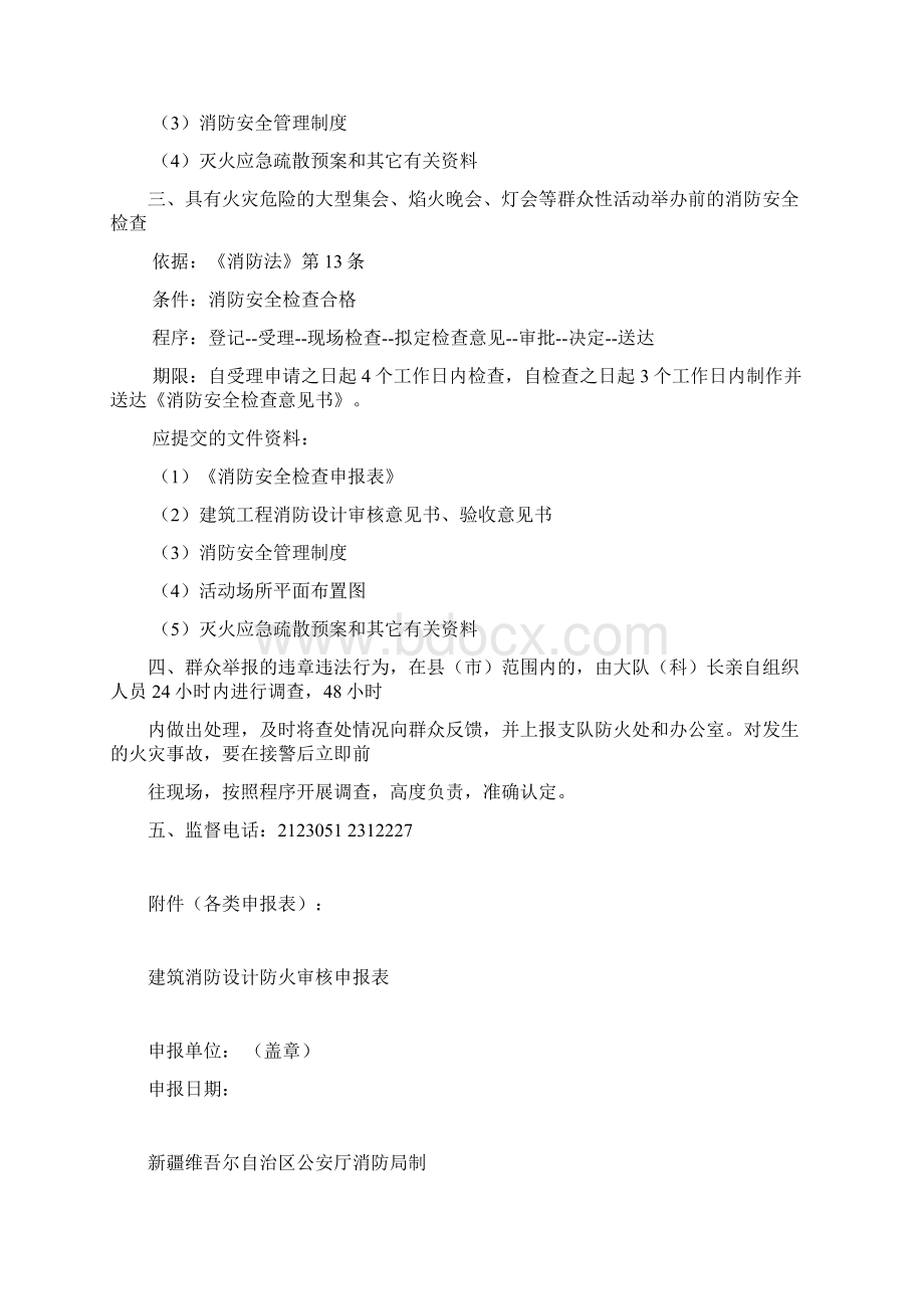 消防行政许可事项跟内容公示栏.docx_第3页