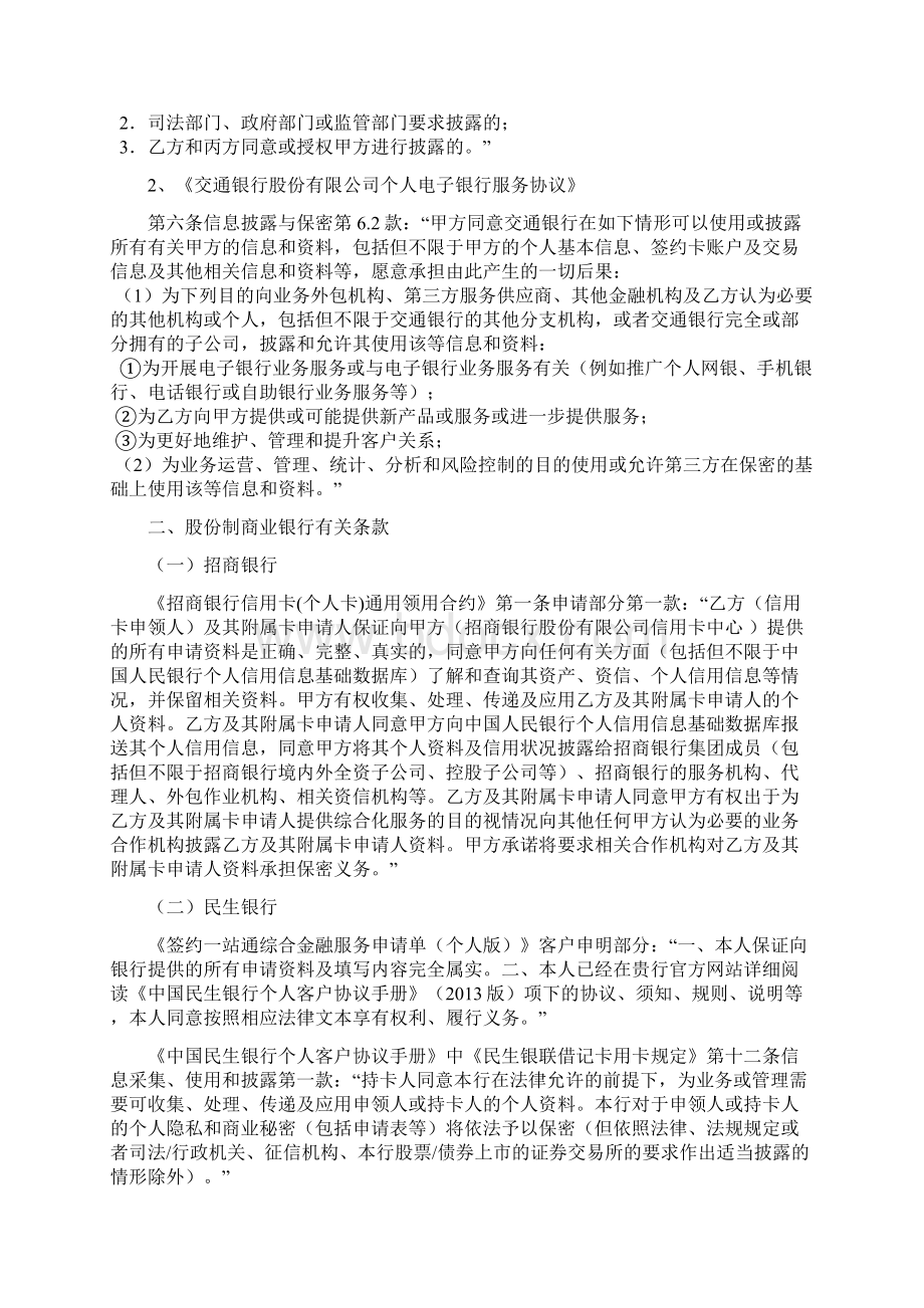 国内主要金融机构授权使用客户信息条款剖析.docx_第3页