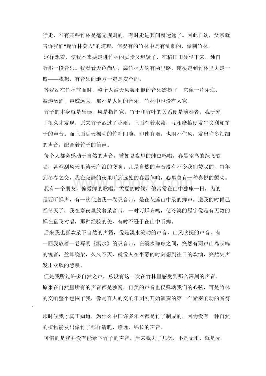 抒情散文赏析Word文档下载推荐.docx_第3页