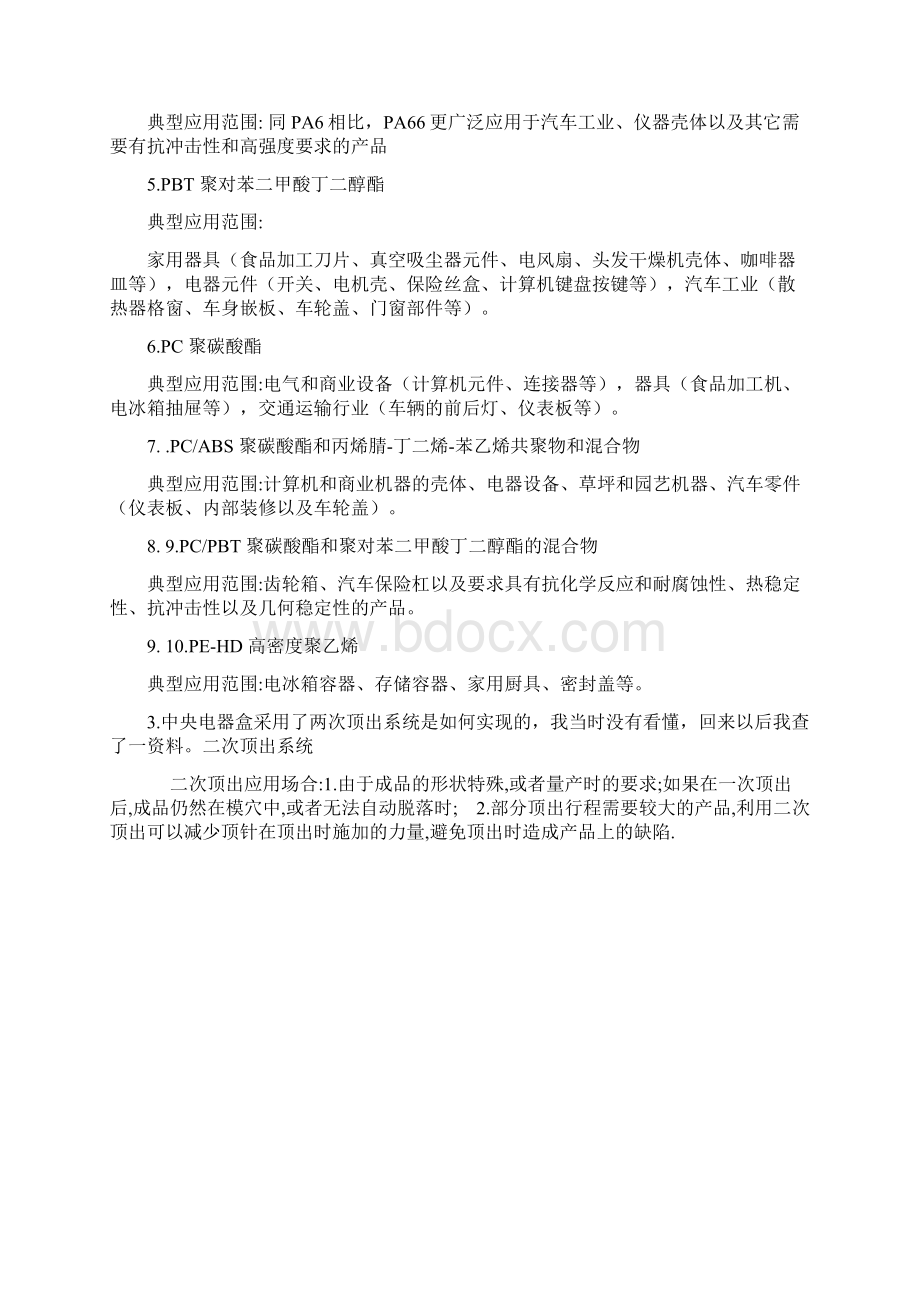 实习报告 1.docx_第3页