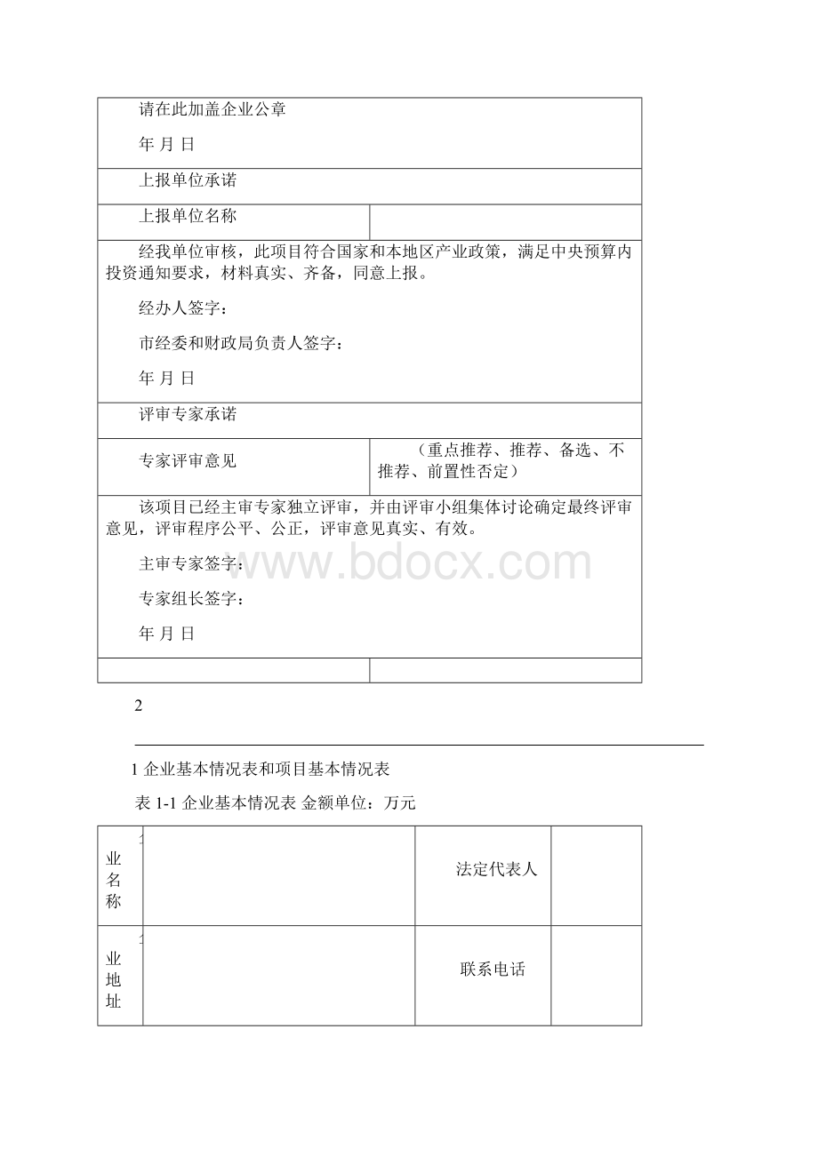 节能技改项目申请报告1.docx_第3页