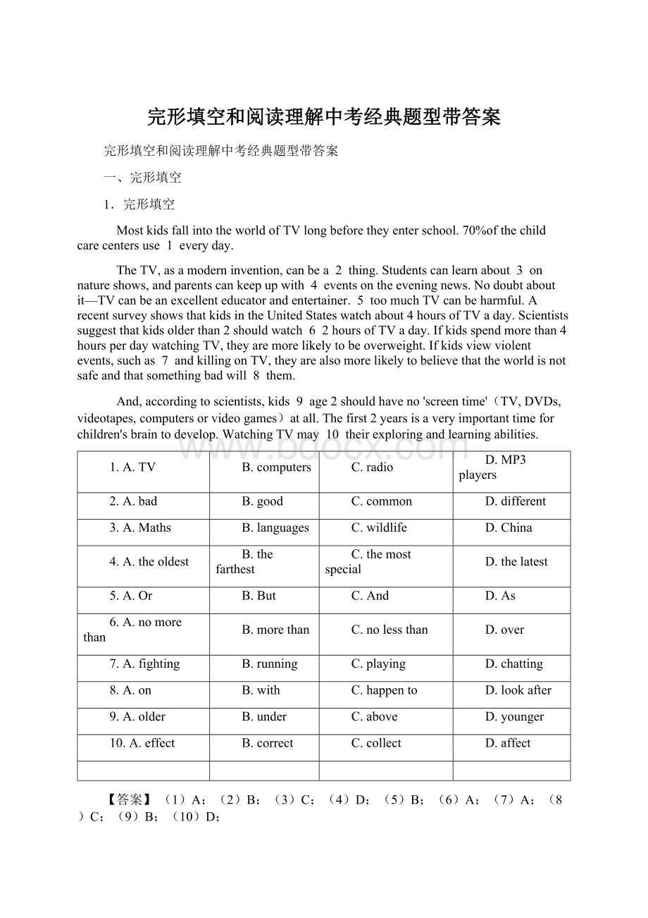 完形填空和阅读理解中考经典题型带答案.docx_第1页