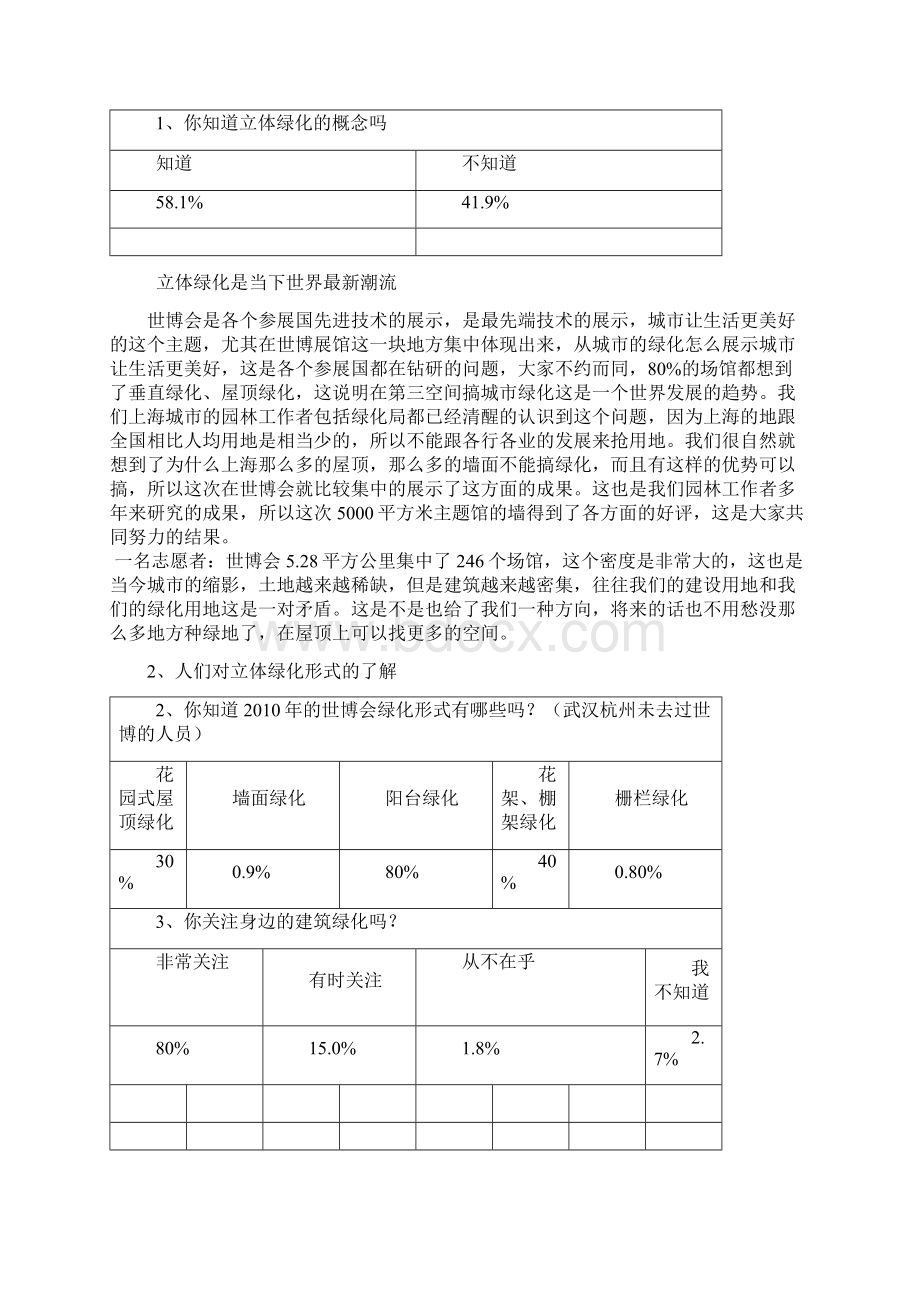 暑期报告书1.docx_第2页