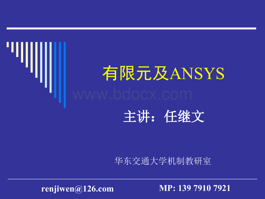 ANSYS网格划分培训.ppt_第1页