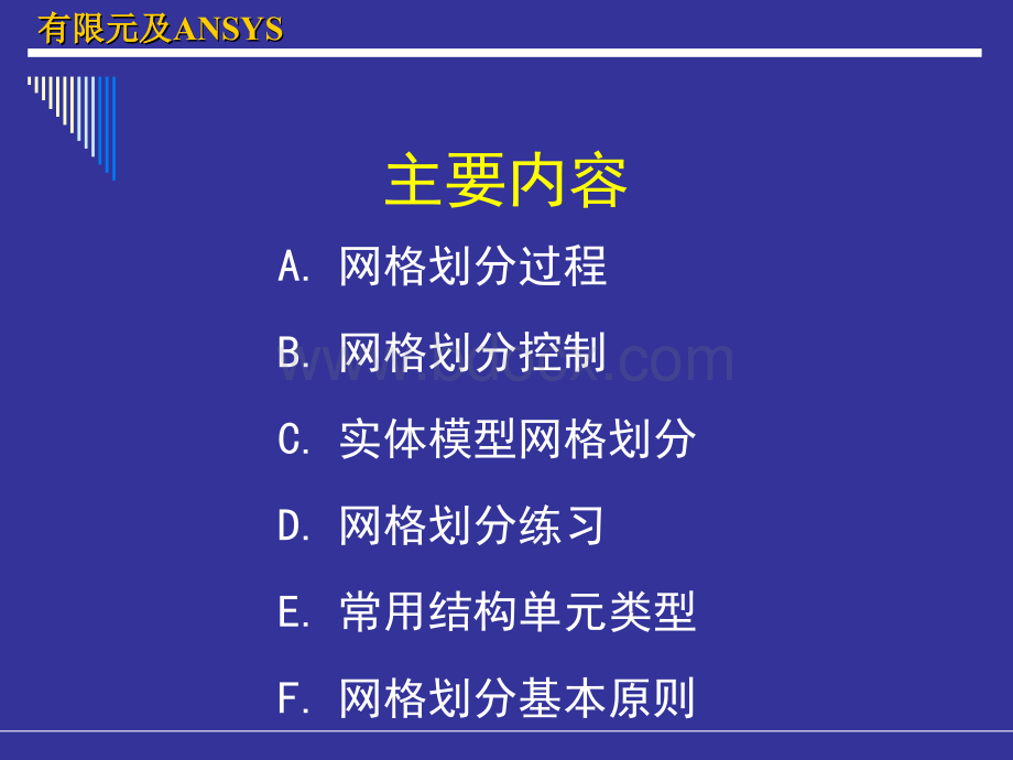 ANSYS网格划分培训.ppt_第3页